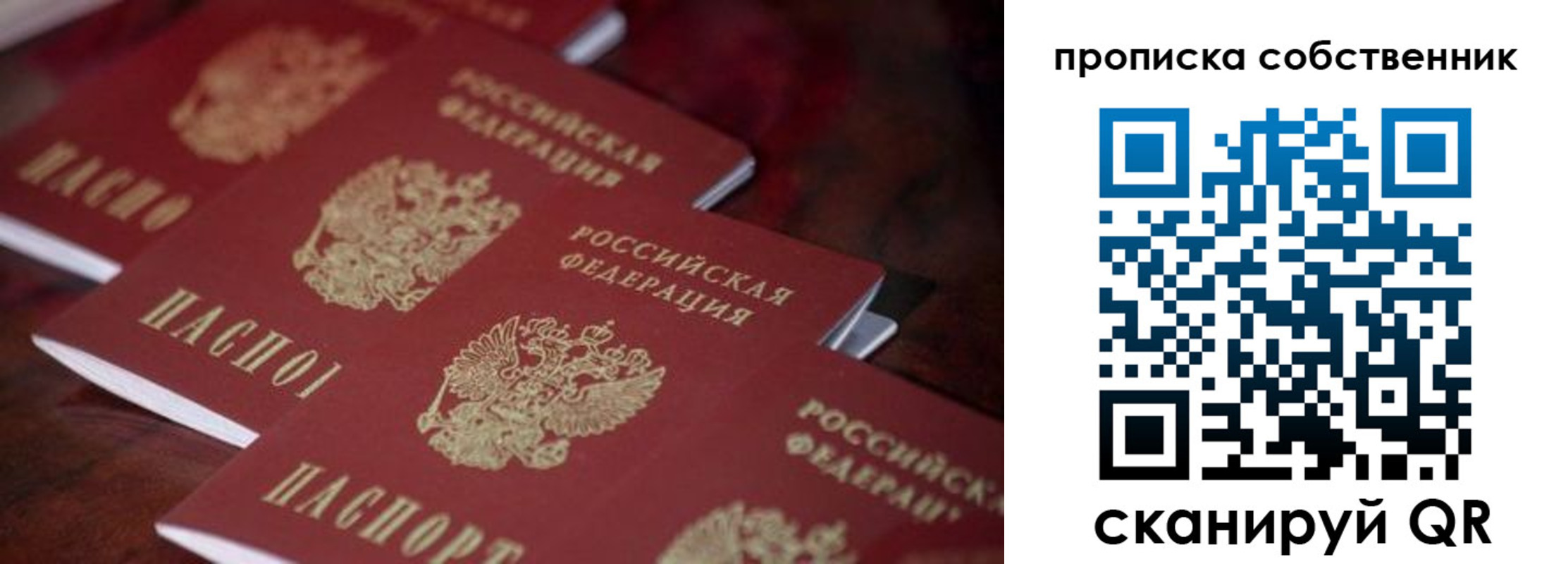 купить прописку в Рузаевке