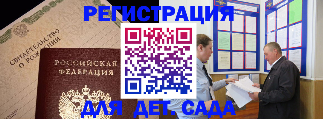 регистрация для дет. сада в Рузаевке