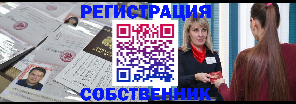 прописка регистрация в Рузаевке