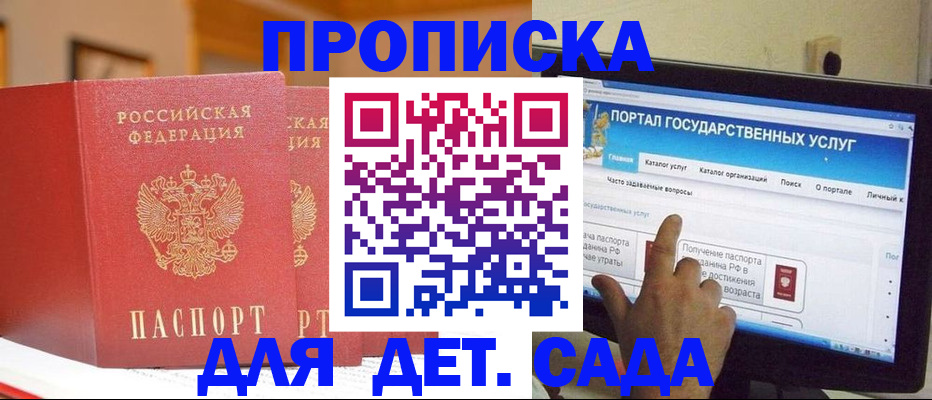 прописка 2025 в Рузаевке