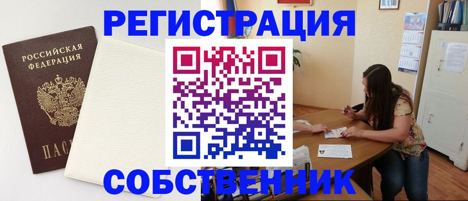 временная регистрация недорого в Рузаевке